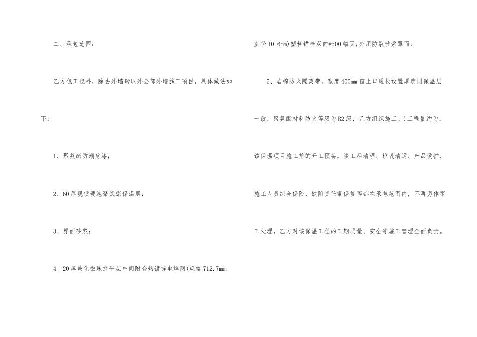 承包合同范本（6篇）_第2页