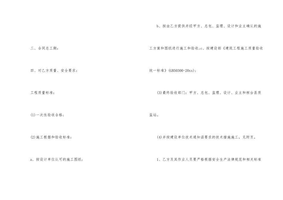 承包合同范本（6篇）_第3页
