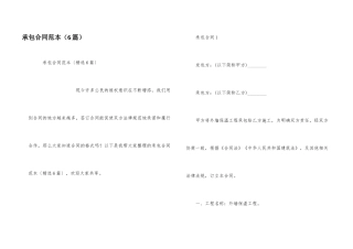 承包合同范本（6篇）