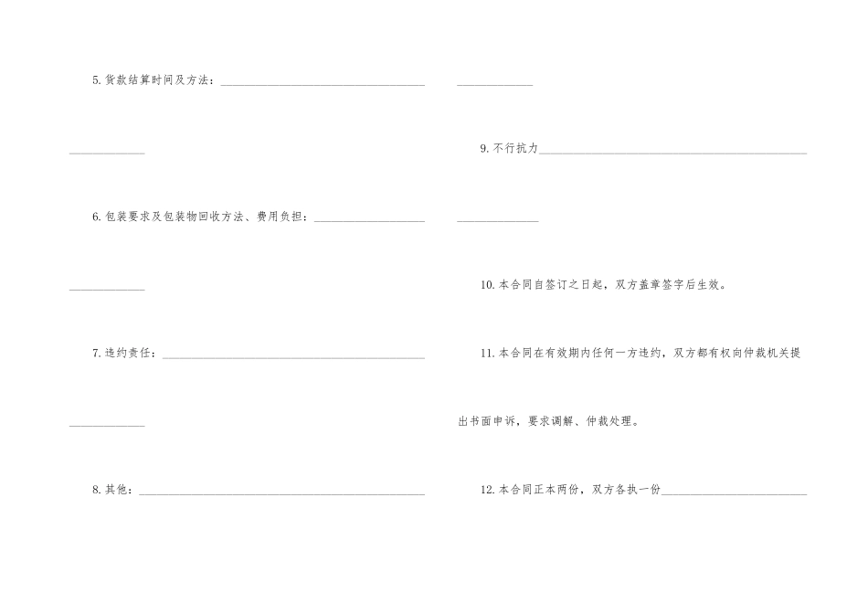 承包合同范本_第3页