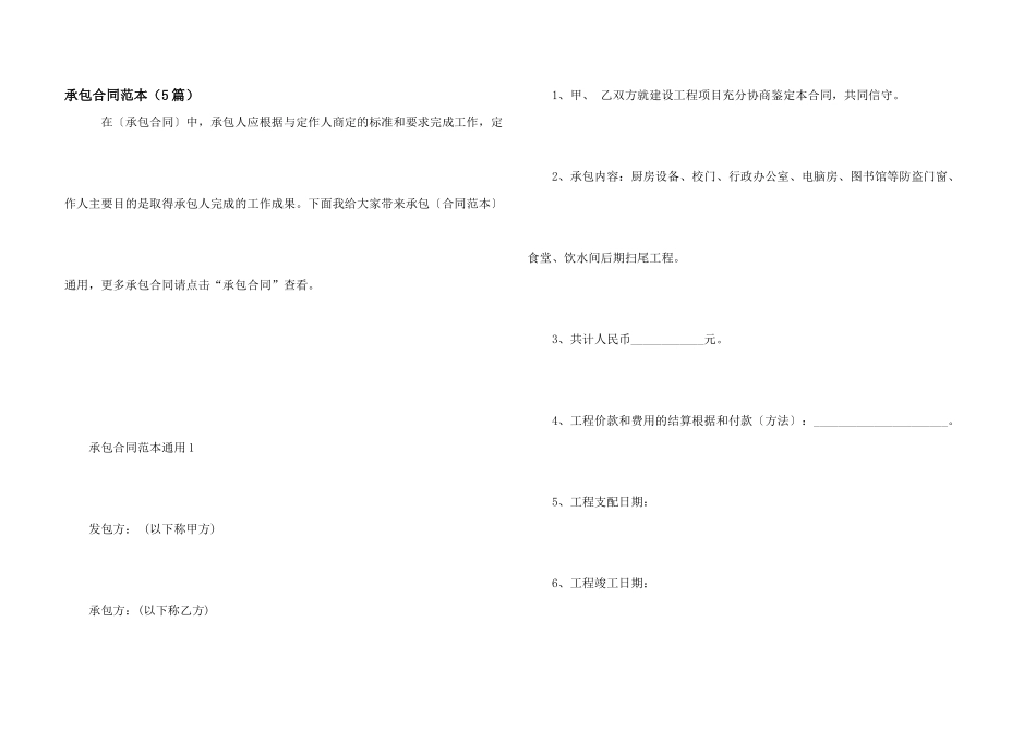 承包合同范本（5篇）_第1页