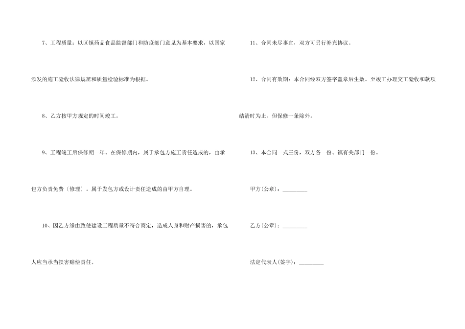 承包合同范本（5篇）_第2页