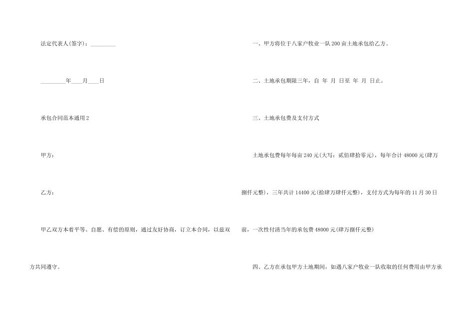承包合同范本（5篇）_第3页