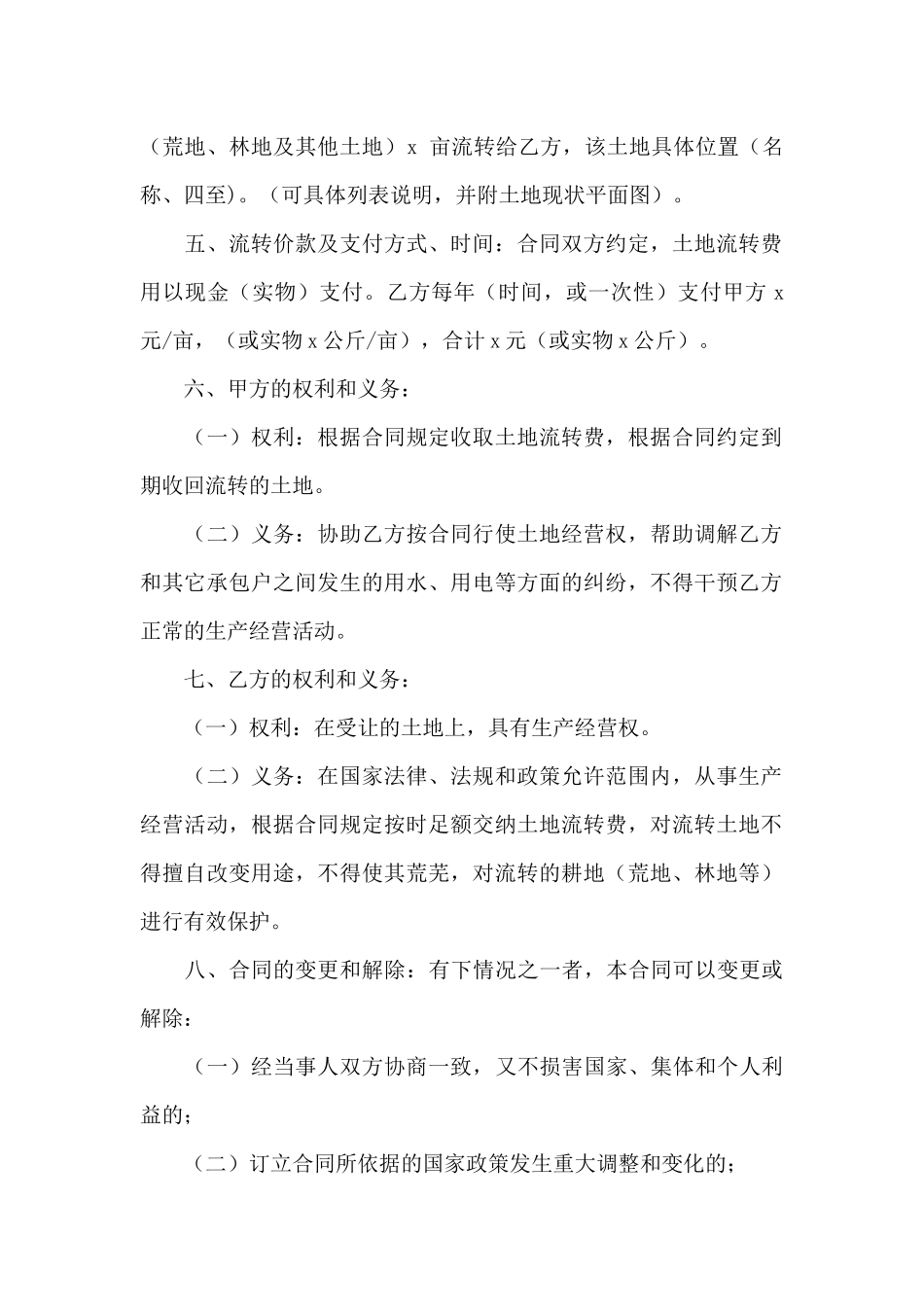 承包合同范文汇编9篇_第2页