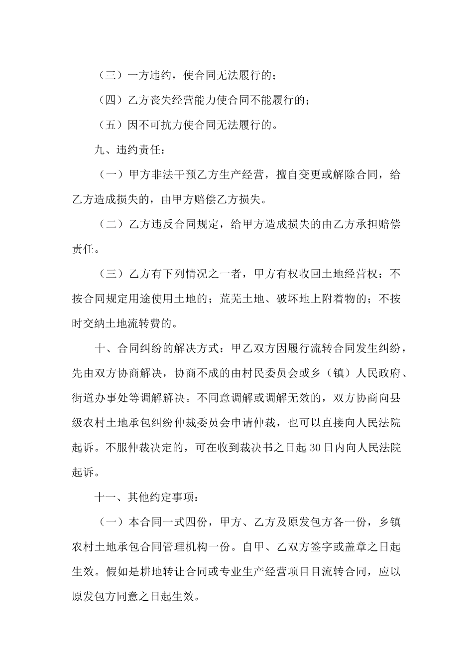 承包合同范文汇编9篇_第3页