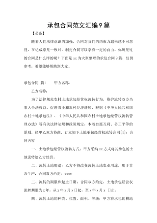 承包合同范文汇编9篇