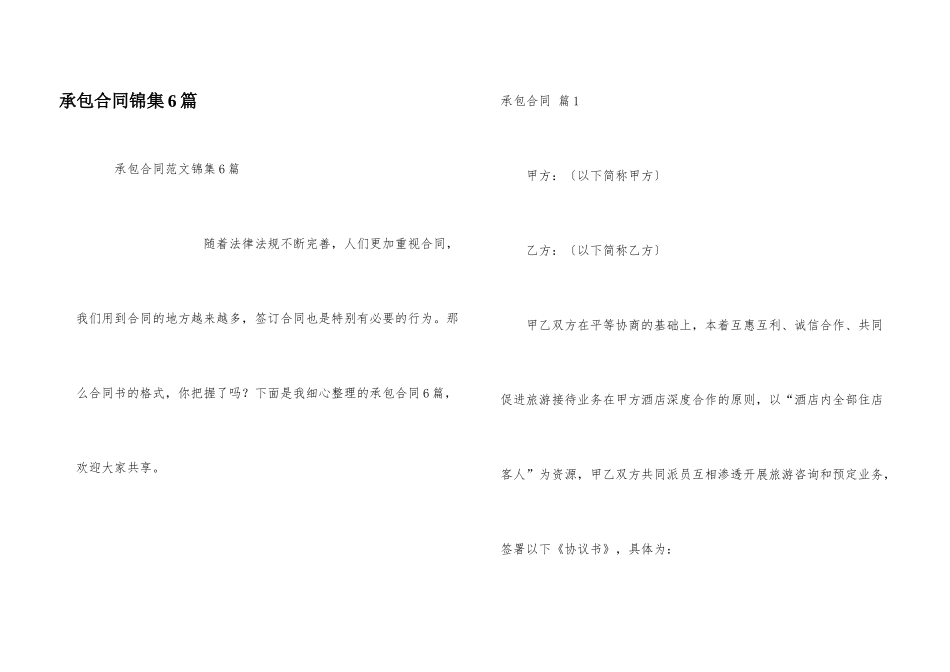 承包合同锦集6篇_第1页