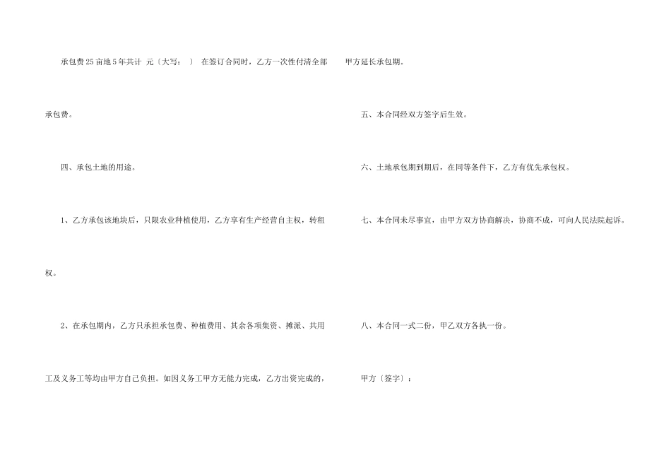 承包合同锦集六篇_第2页