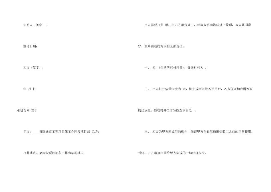 承包合同锦集六篇_第3页