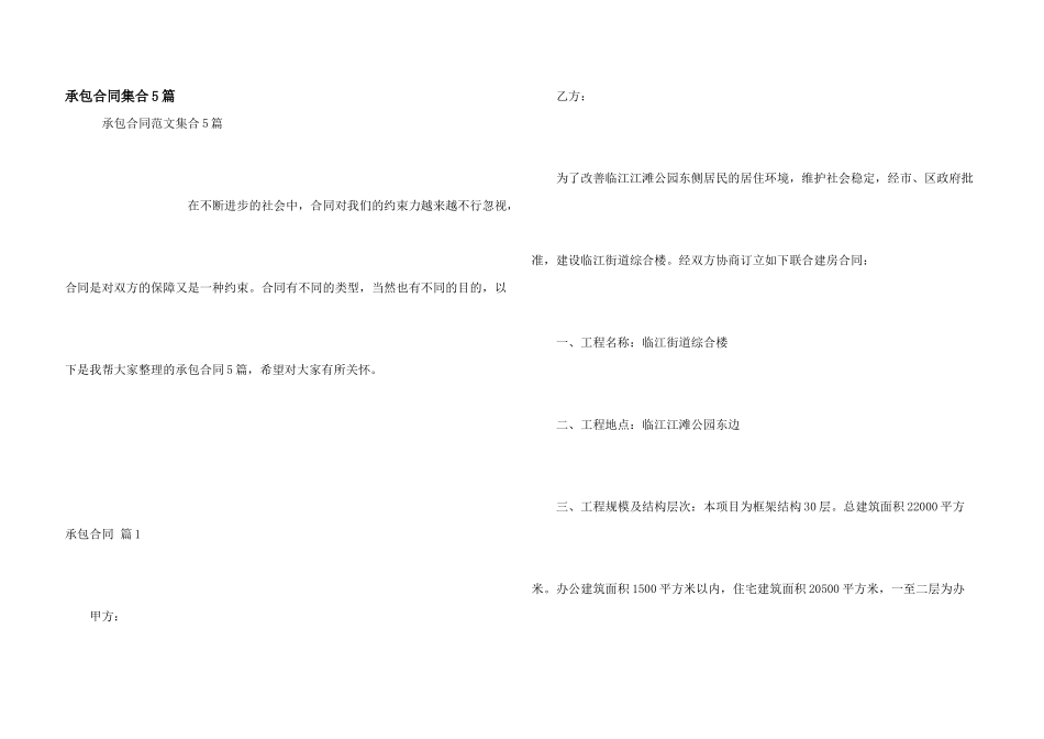 承包合同集合5篇_第1页