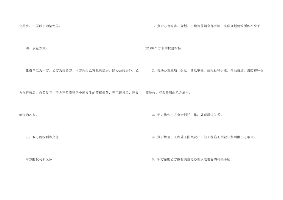 承包合同集合5篇_第2页