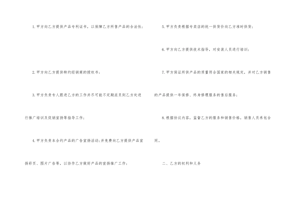 承包合同集合7篇_第2页