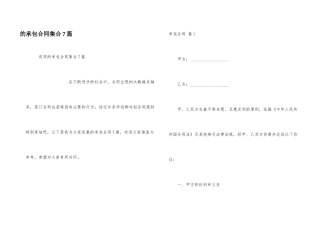 承包合同集合7篇