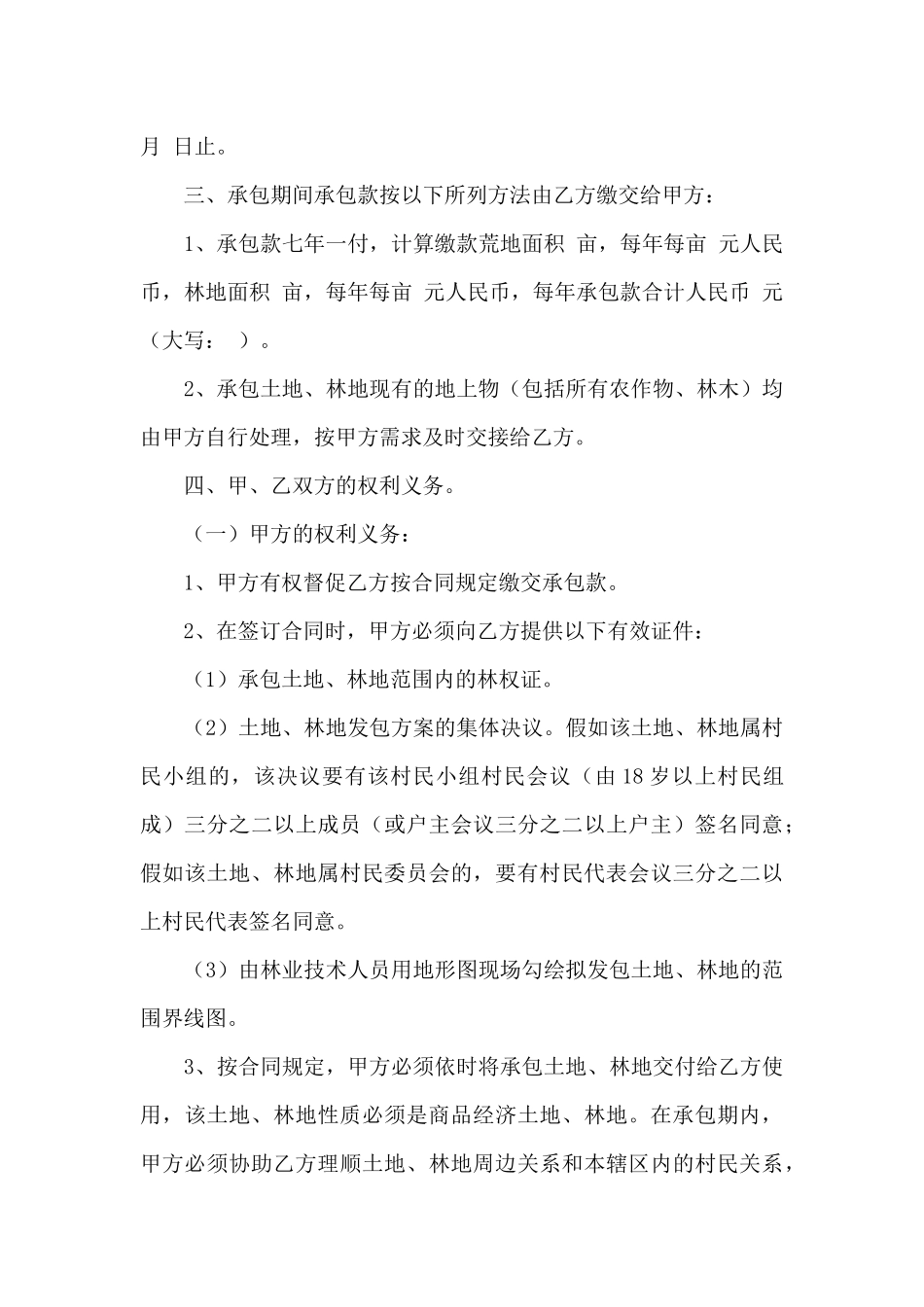 承包合同集合八篇_第3页