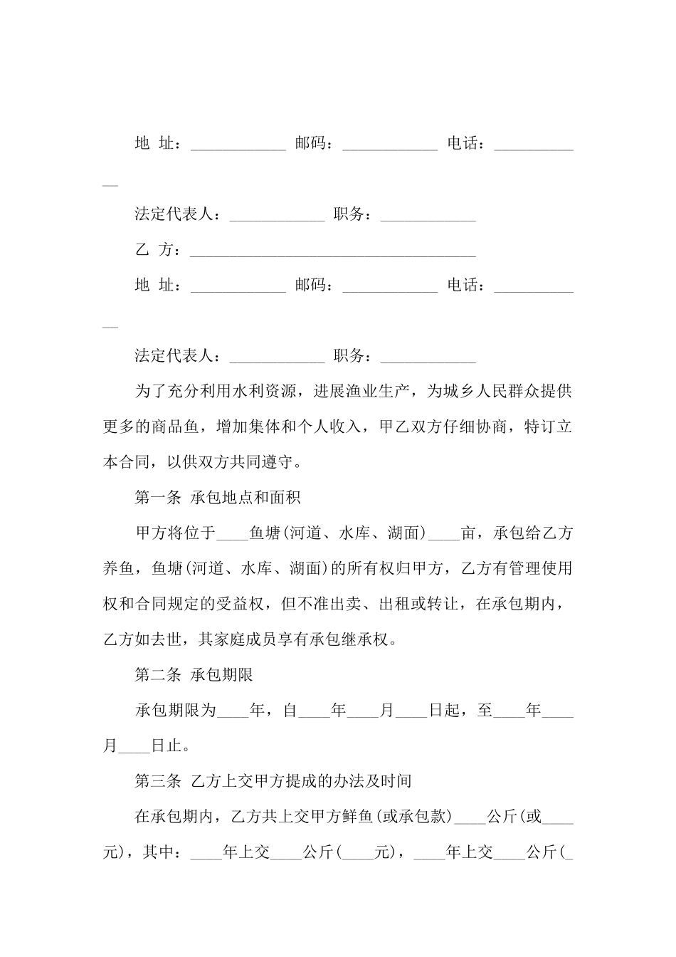 承包合同范文汇总9篇_第3页