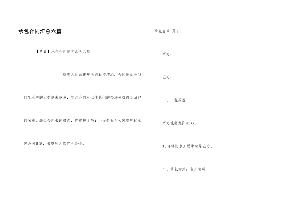 承包合同汇总六篇_第1页