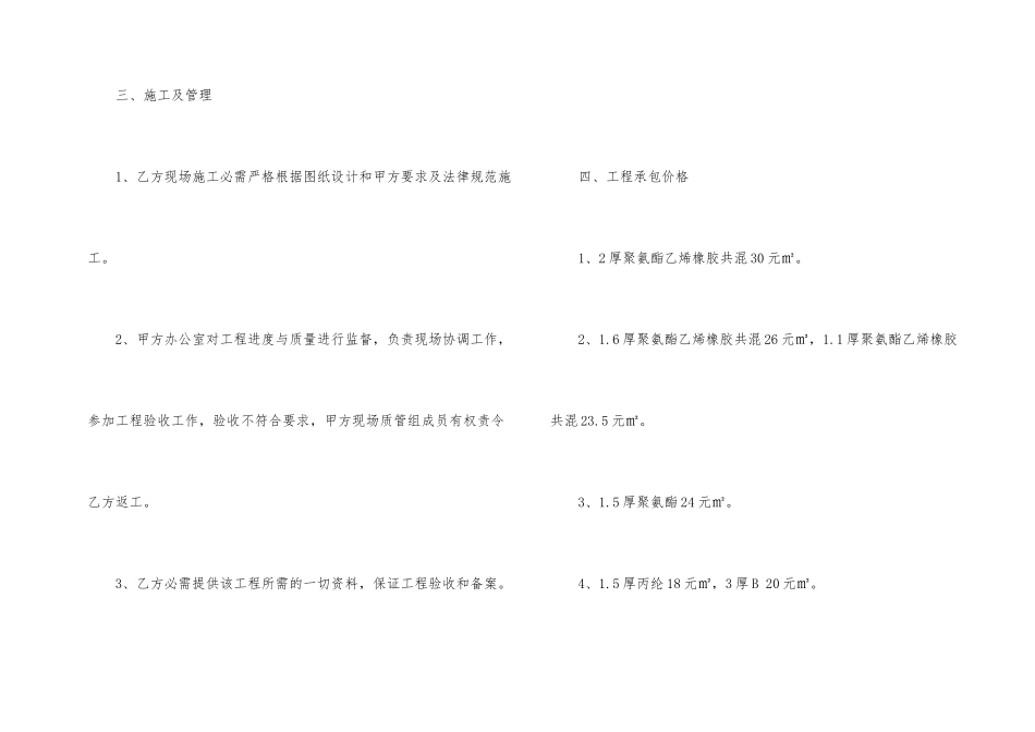承包合同汇总六篇_第2页