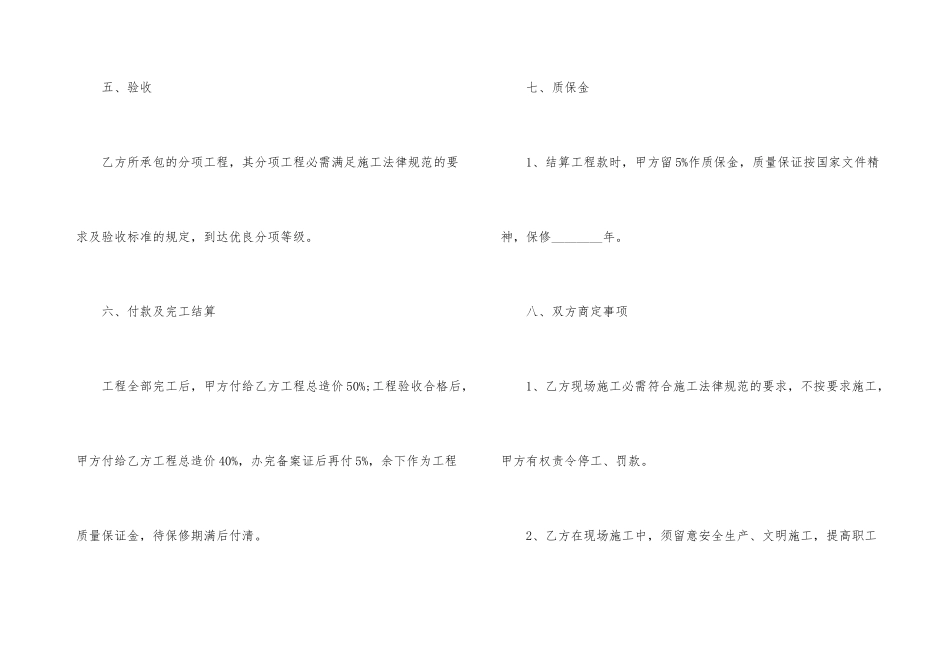 承包合同汇总六篇_第3页