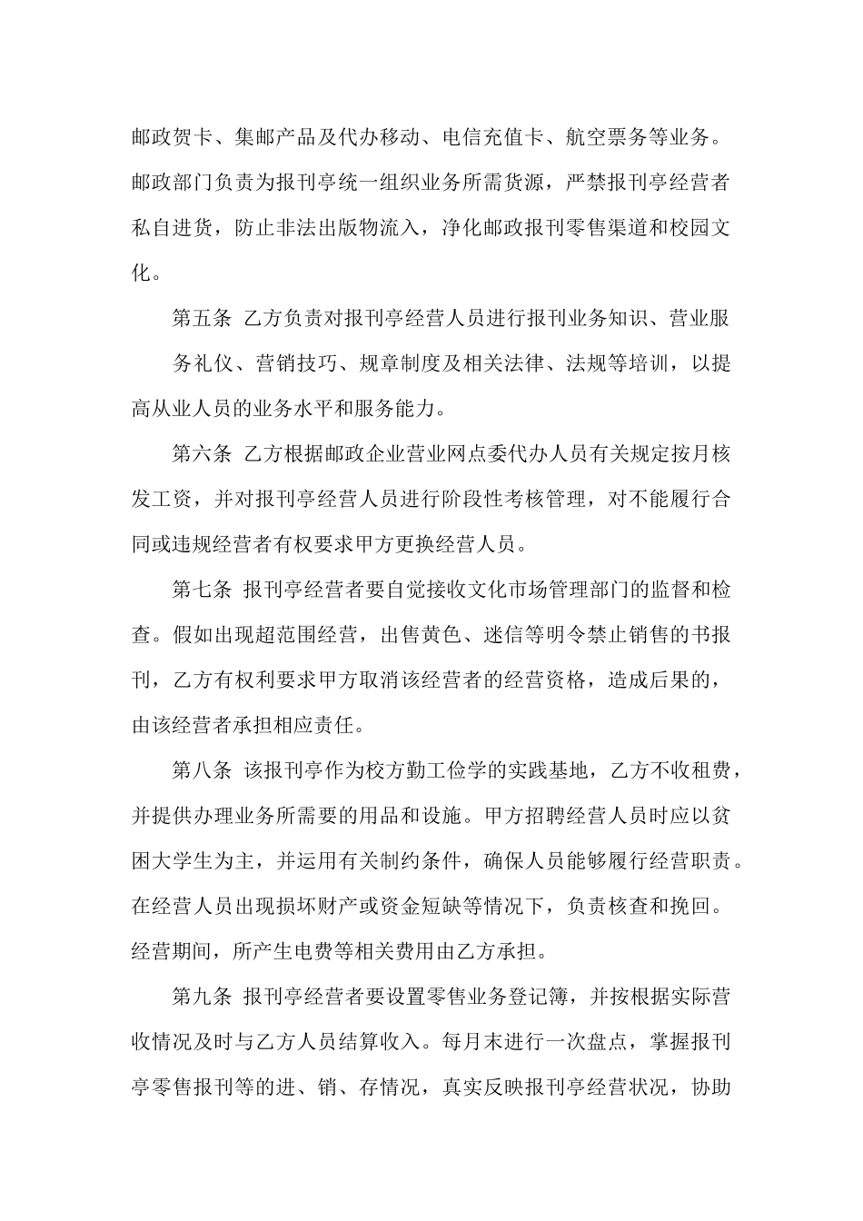 承包合同范文汇总八篇_第2页