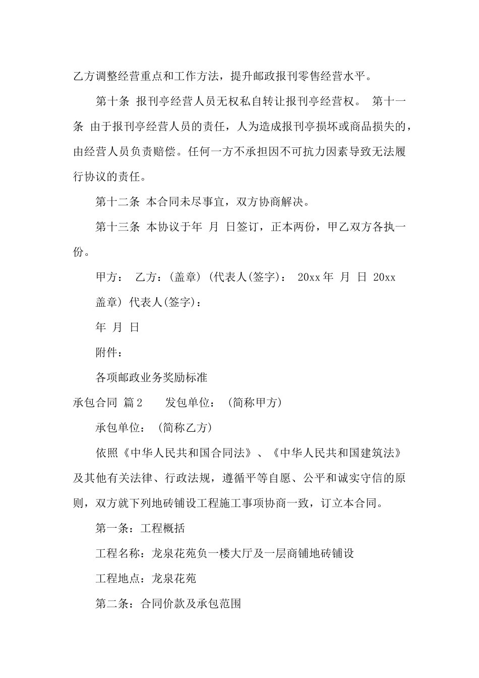 承包合同范文汇总八篇_第3页