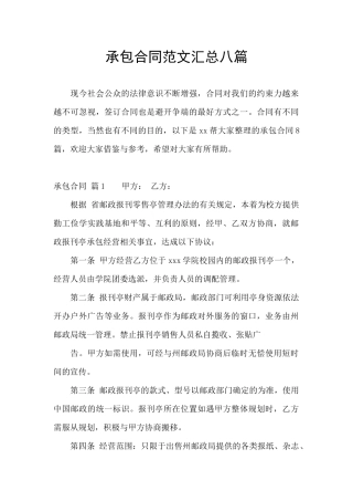 承包合同范文汇总八篇