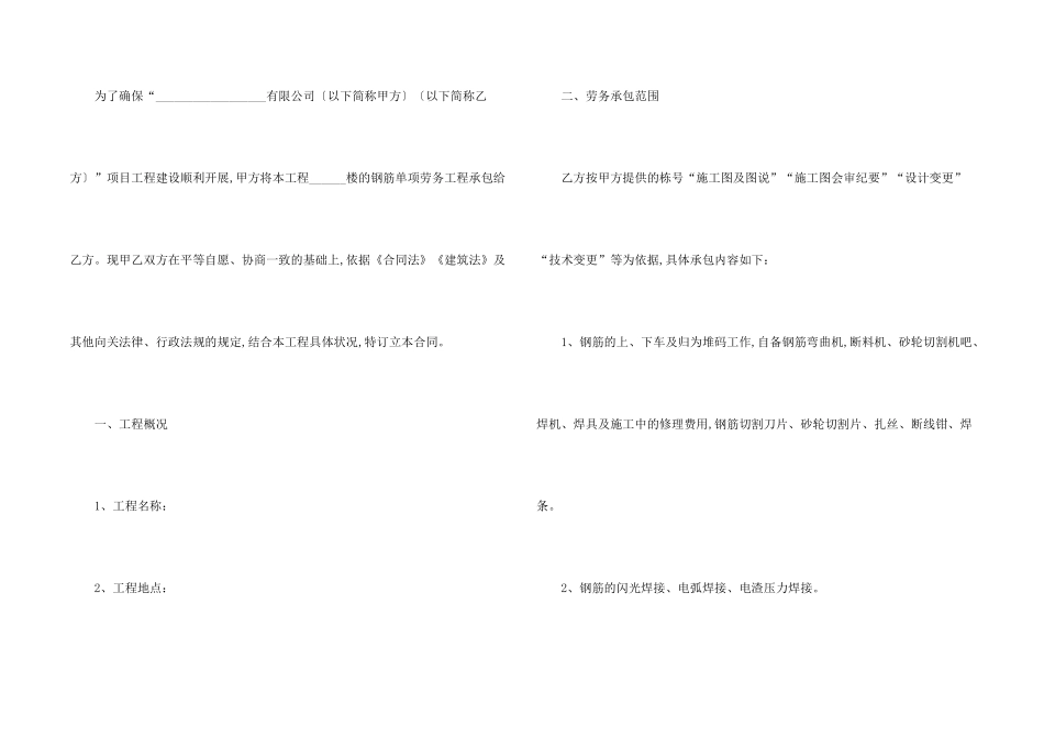承包合同集锦七篇_第2页