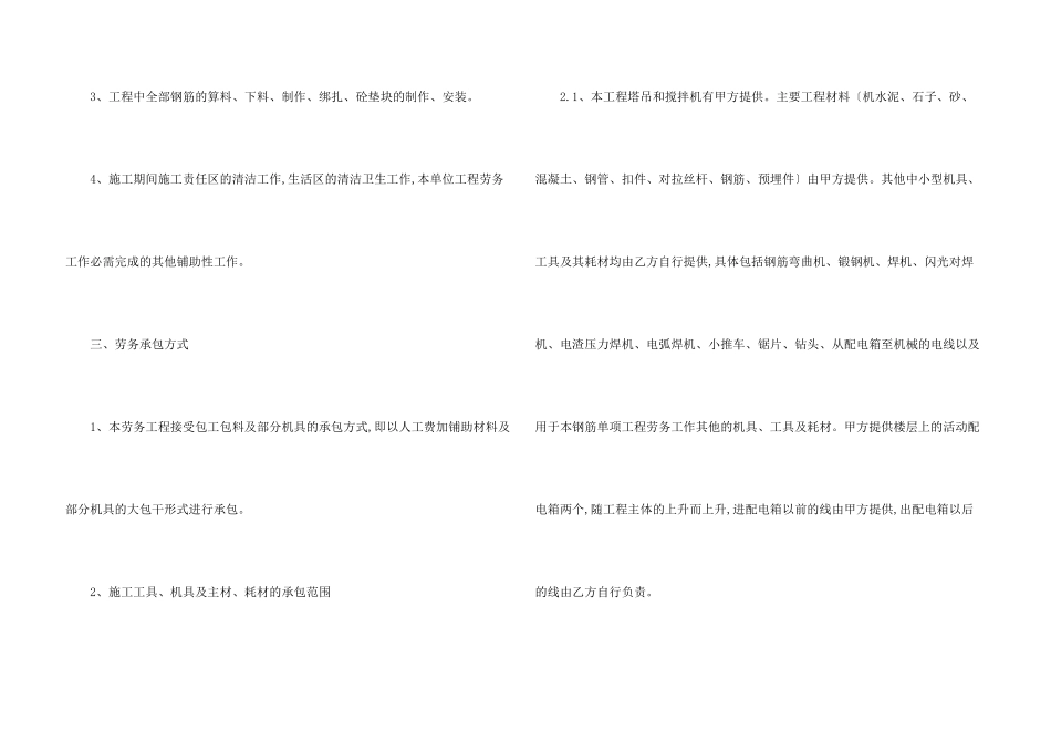 承包合同集锦七篇_第3页