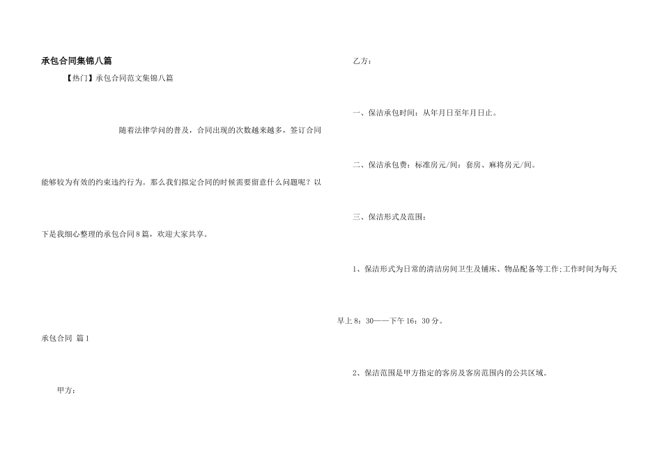 承包合同集锦八篇_第1页