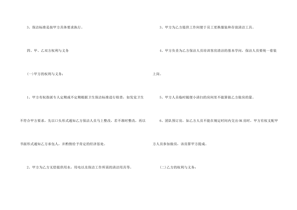 承包合同集锦八篇_第2页