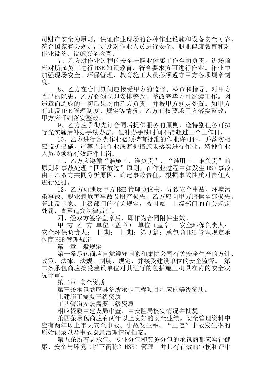 承包商hse表态发言_第2页