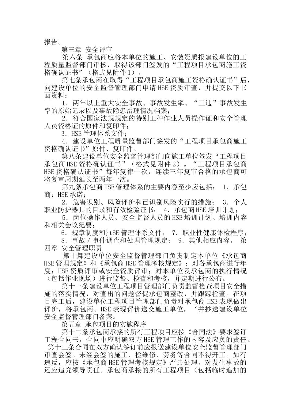 承包商hse表态发言_第3页