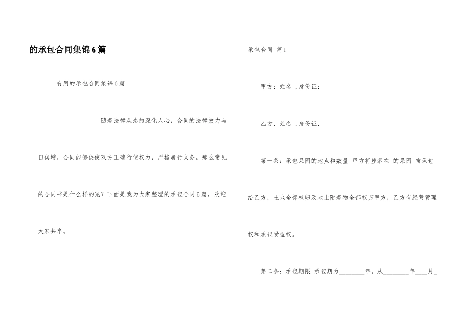 承包合同集锦6篇_第1页