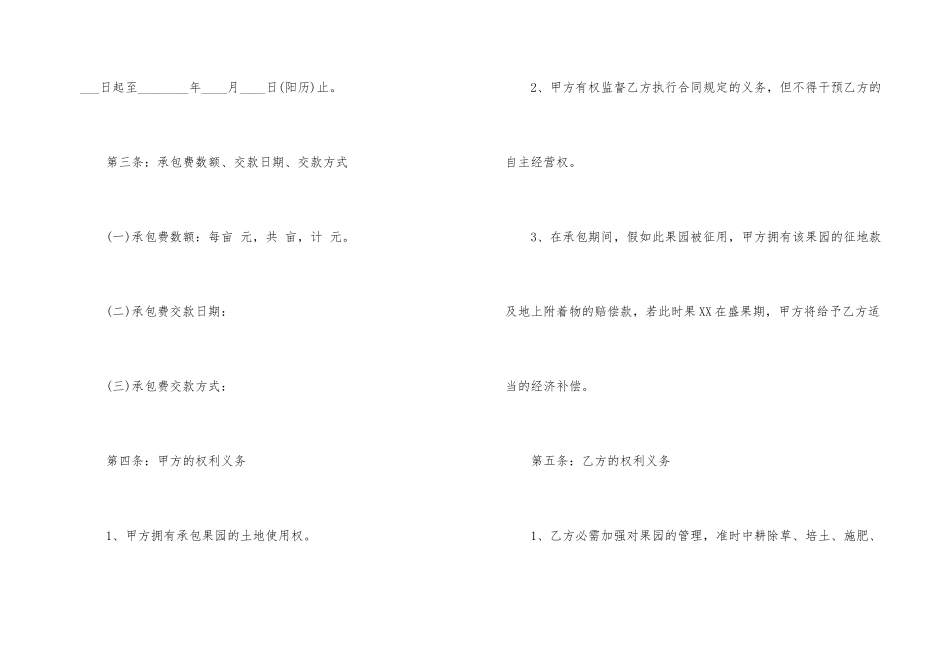 承包合同集锦6篇_第2页