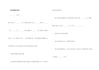 承包商履约保函