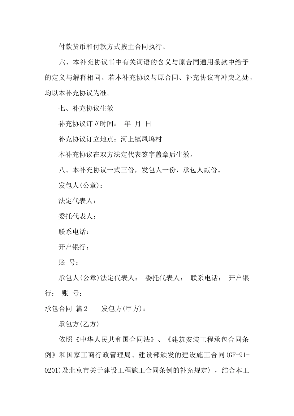 承包合同集合10篇_第2页