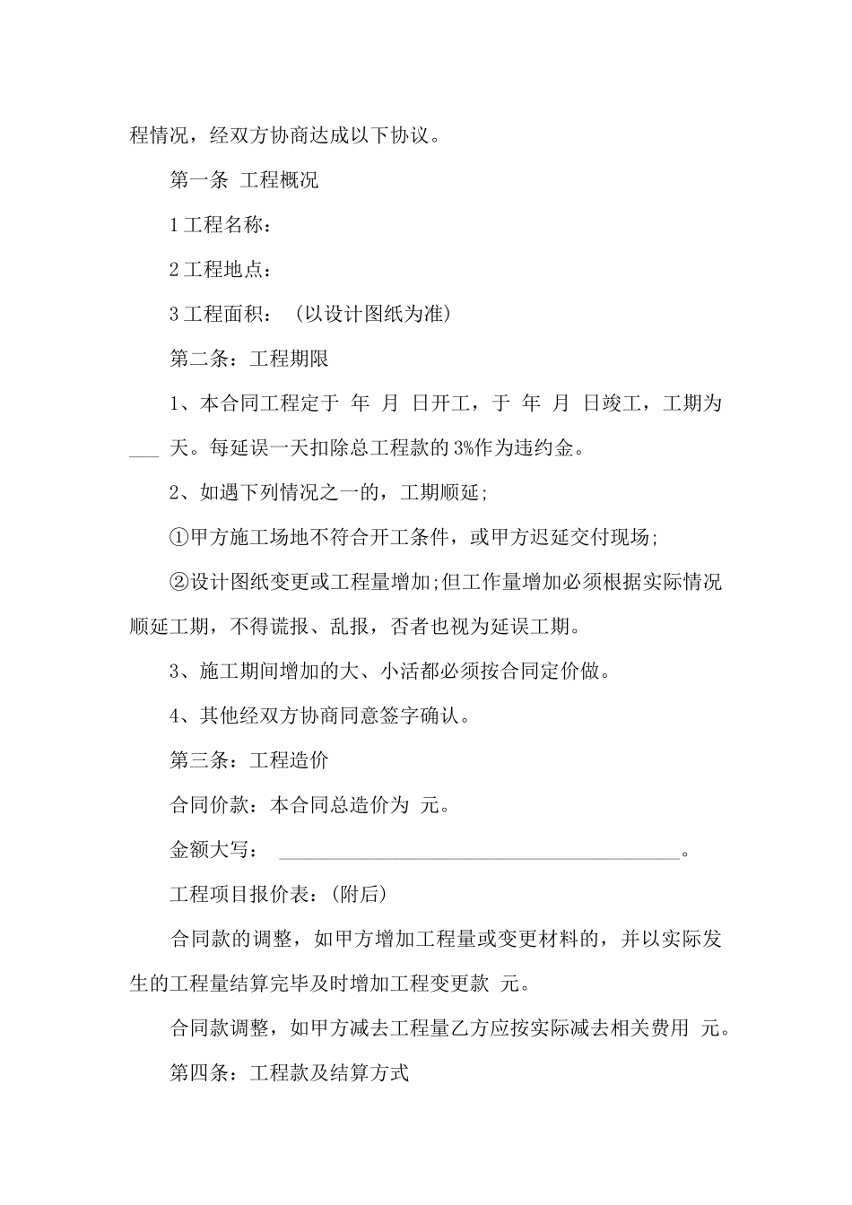 承包合同集合10篇_第3页