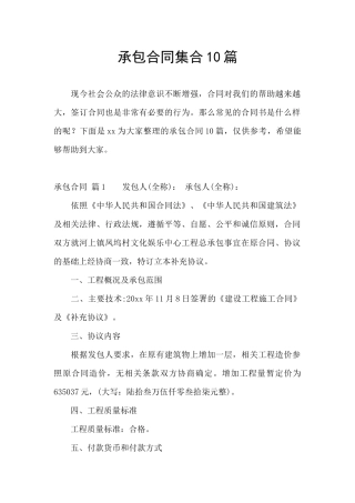 承包合同集合10篇