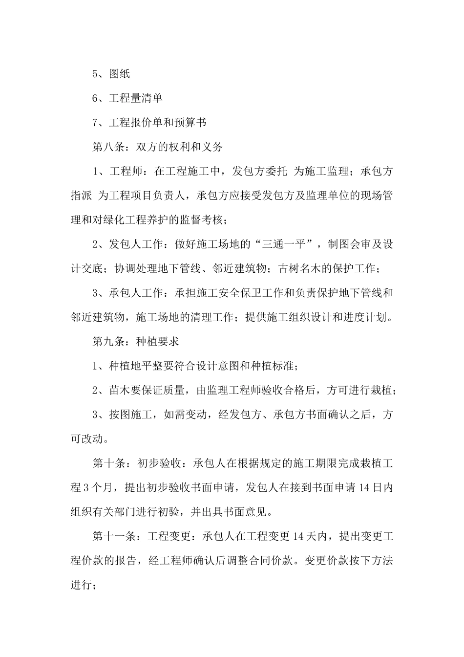 承包合同锦集十篇_第3页