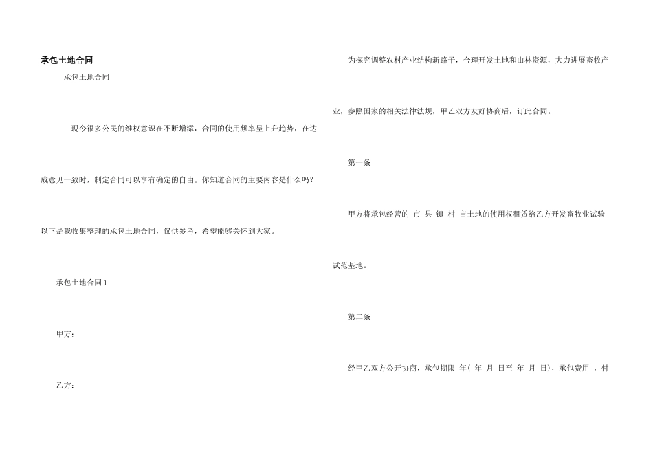 承包土地合同_第1页