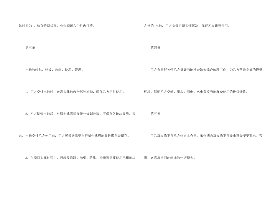 承包土地合同_第2页