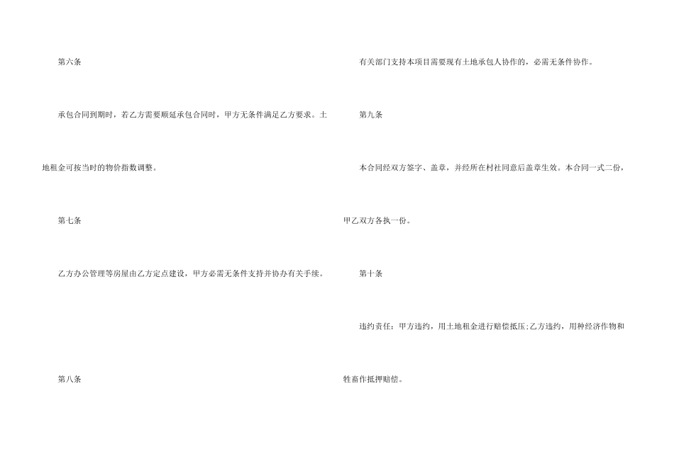 承包土地合同_第3页