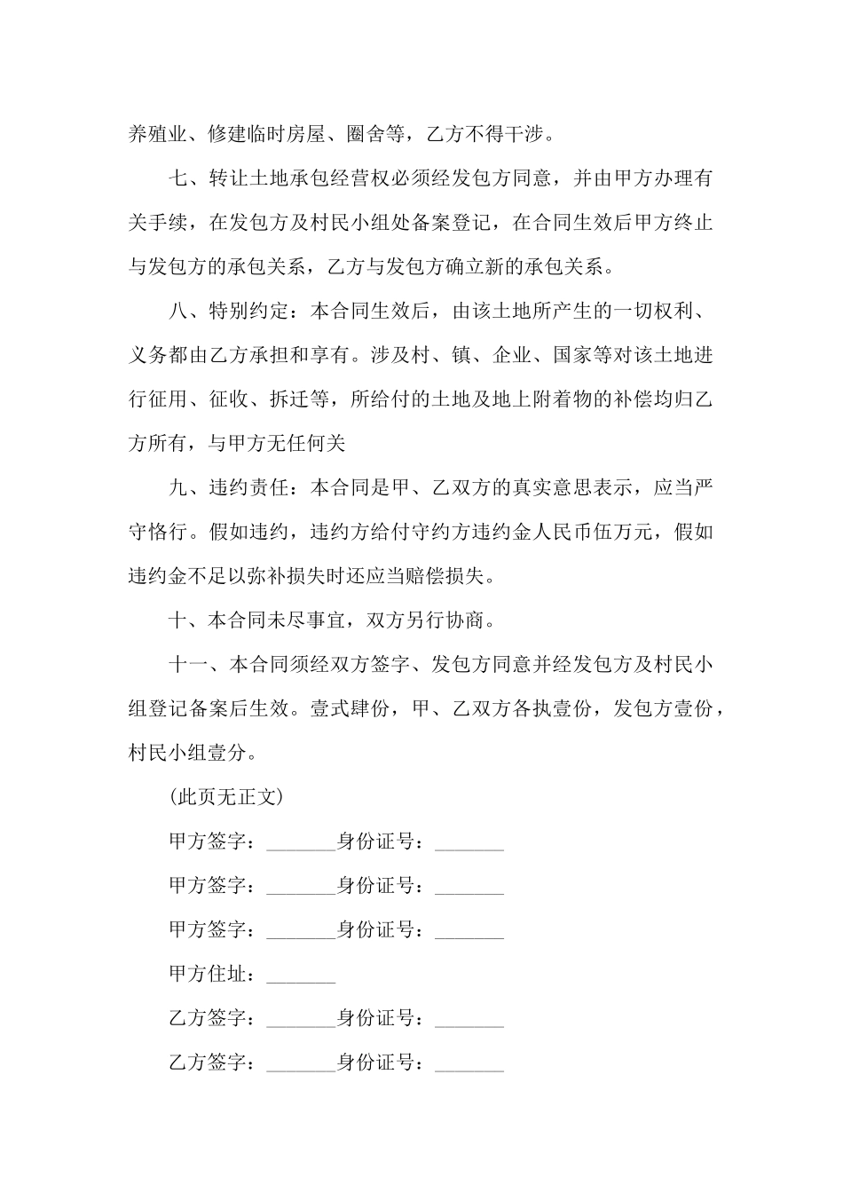 承包土地转让合同_第2页