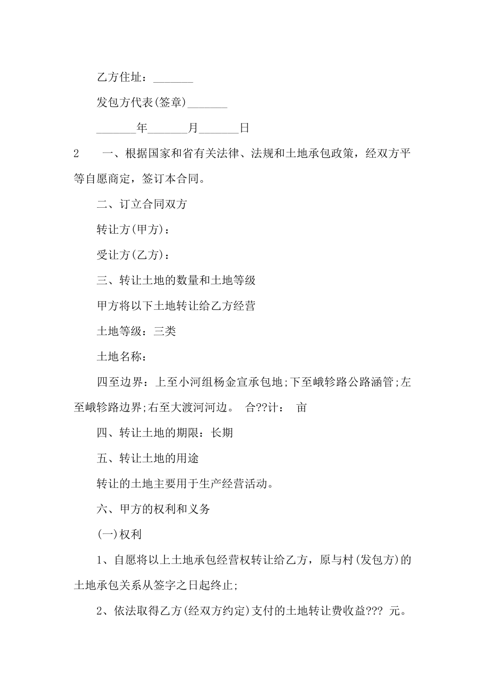 承包土地转让合同_第3页