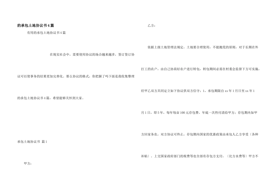承包土地协议书4篇_第1页