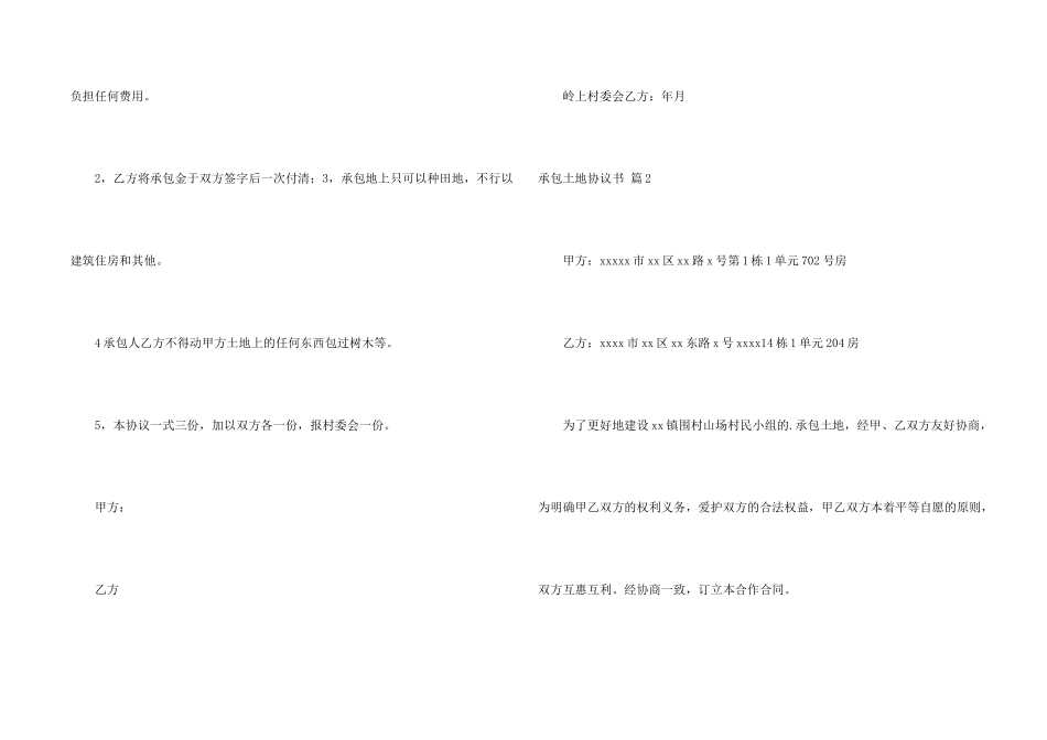 承包土地协议书4篇_第2页