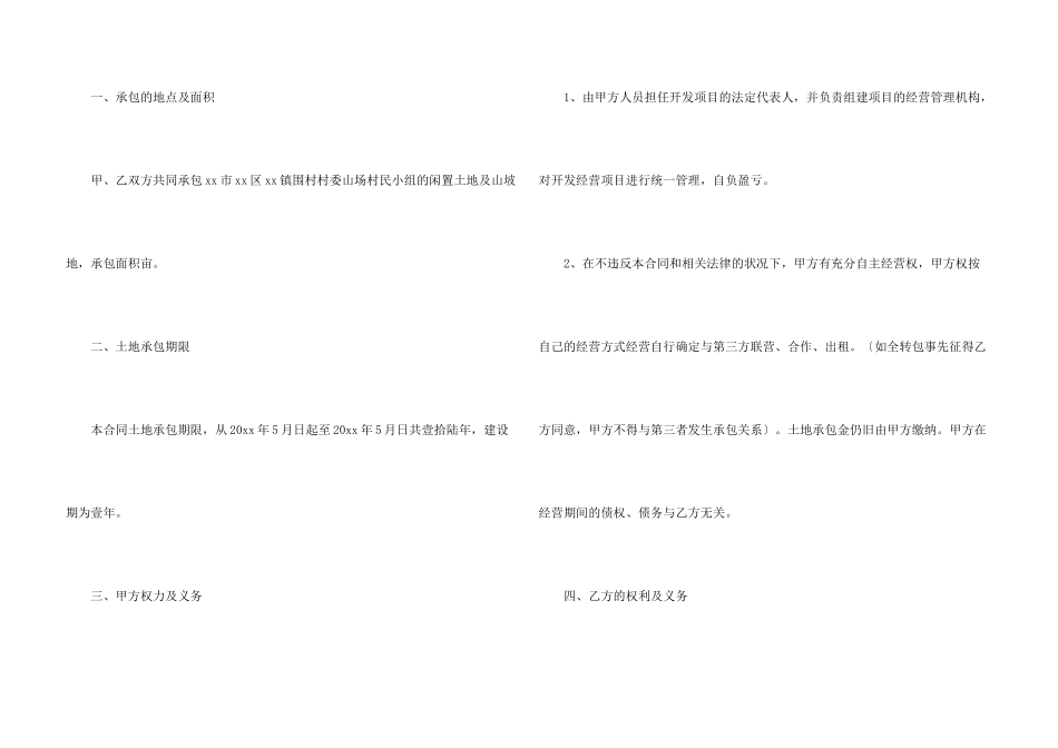 承包土地协议书4篇_第3页