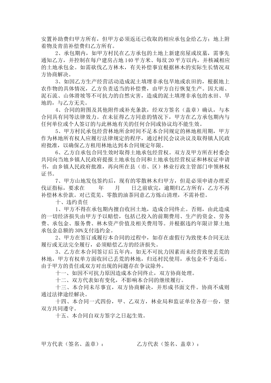 承包山地合同书_第3页