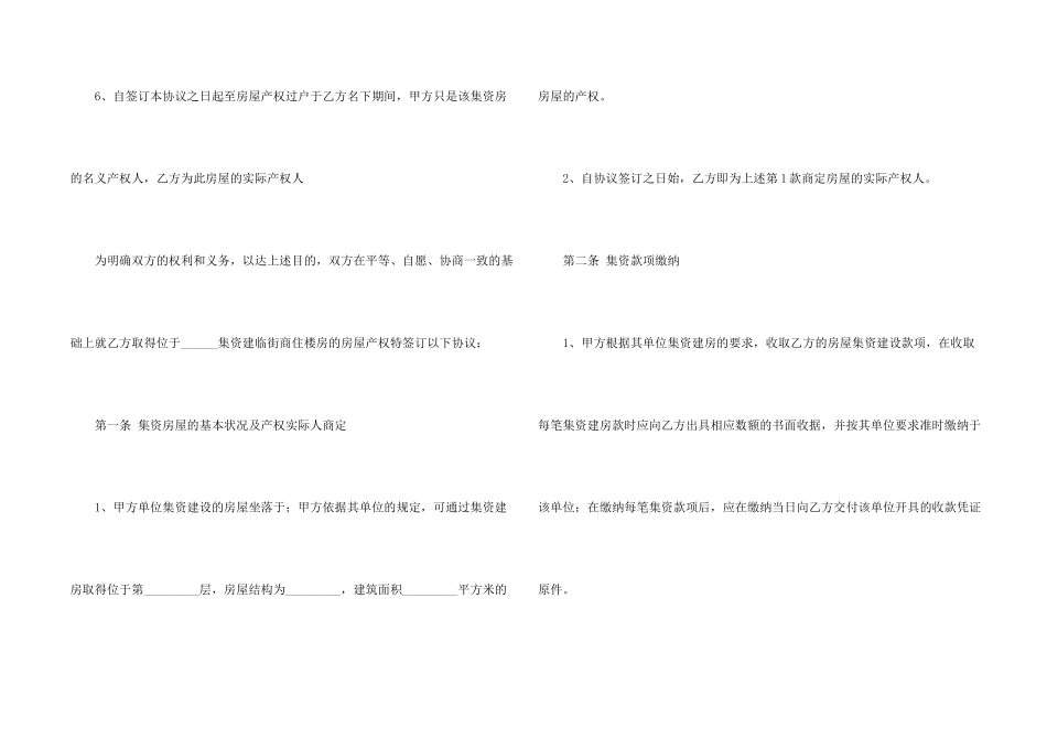 承包建房合同_第2页