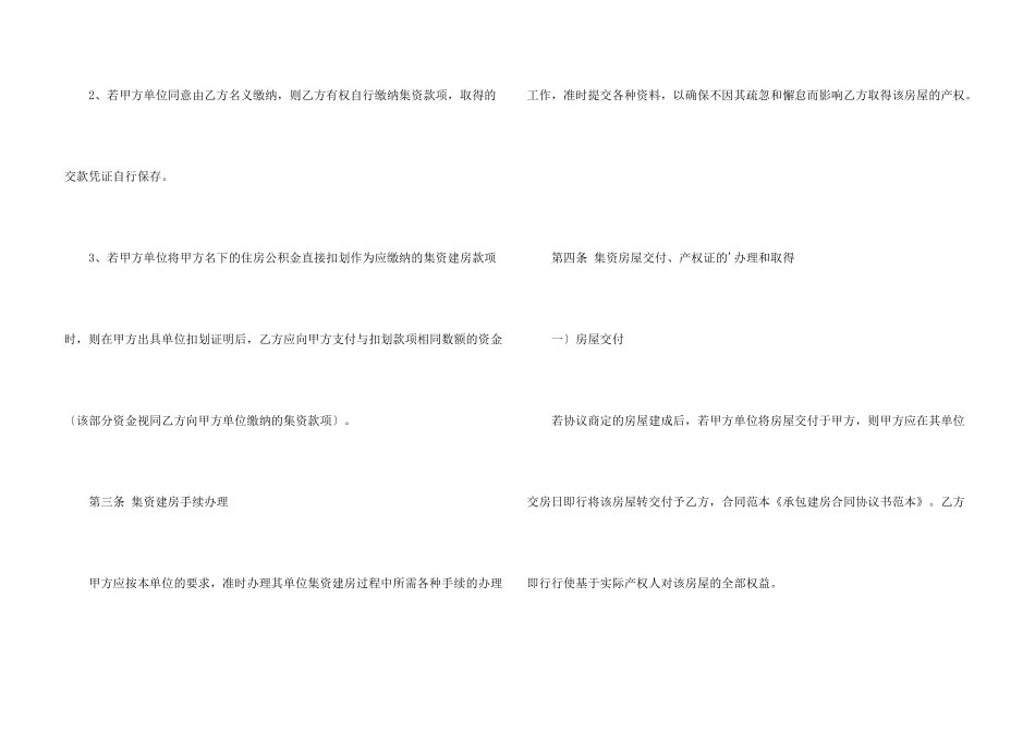 承包建房合同_第3页