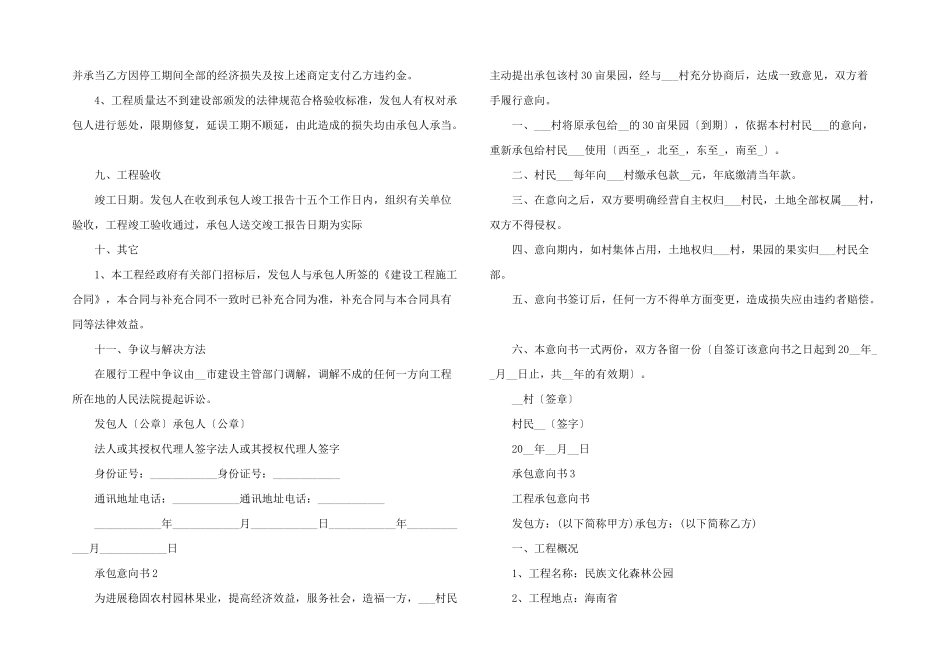 承包意向书范本_第3页